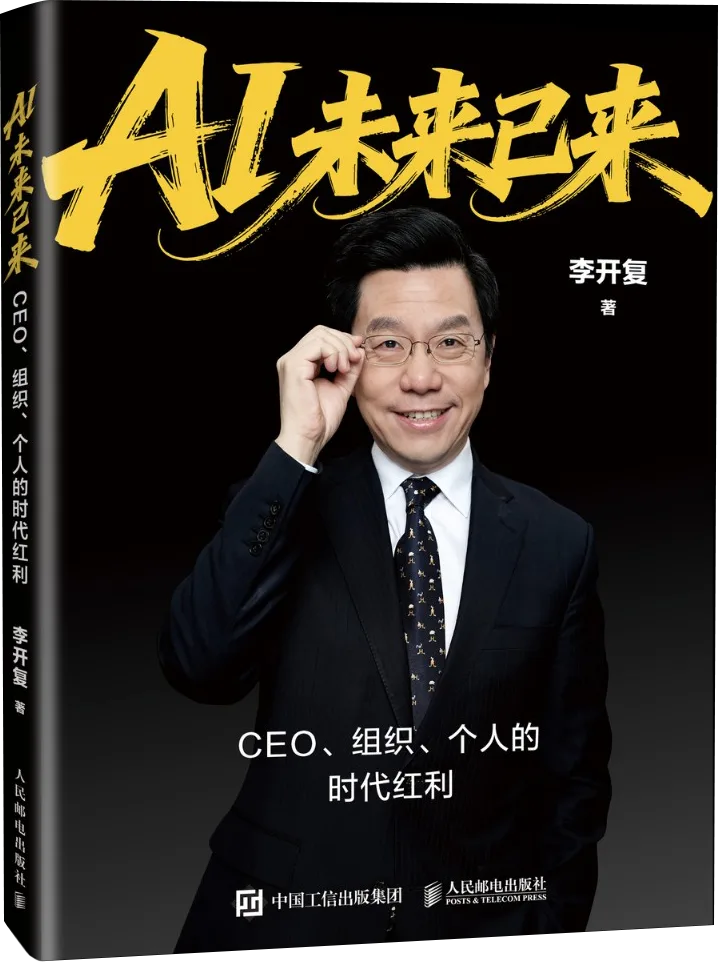 《AI 未来已来》书籍封面